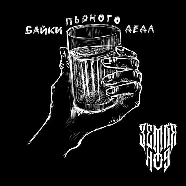 Земля Нод