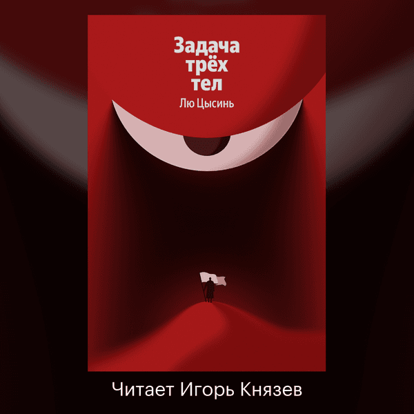 Игорь Князев