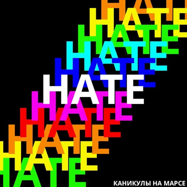 Каникулы на Марсе