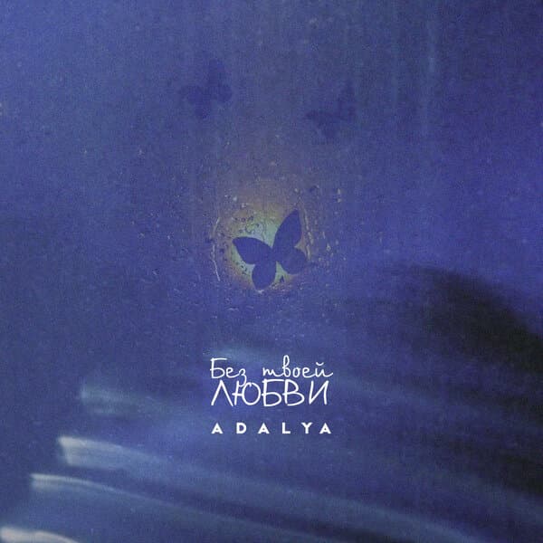 Adalya